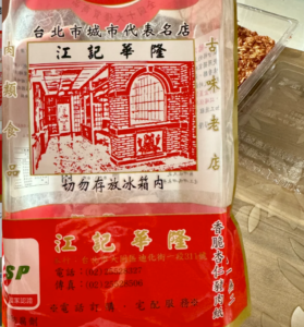 迪化街美食推薦:江記華隆