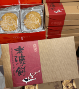 老婆餅