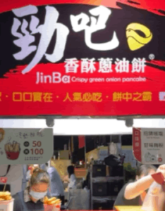 勁吧蔥油餅