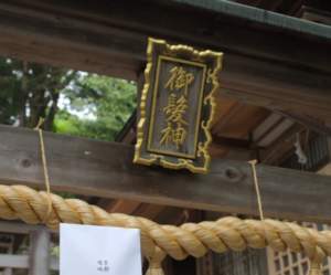 御髮神社