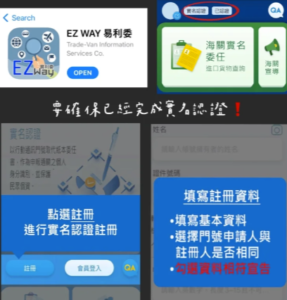 EZWay易利委認證步驟
