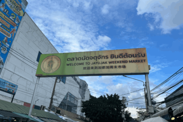 曼谷恰圖恰市集週末8大必逛攻略：吃貨買家的一站式血拼指南
  