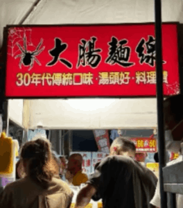 【2025台灣在地美食推薦】台灣花園夜市必吃指南，大腸包小腸 
  