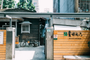 青田街