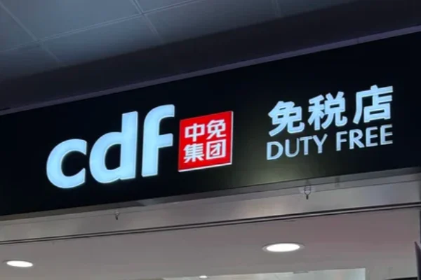 【北京機場免稅店必買】北京機場免稅店品牌精品、伴手禮推薦
  